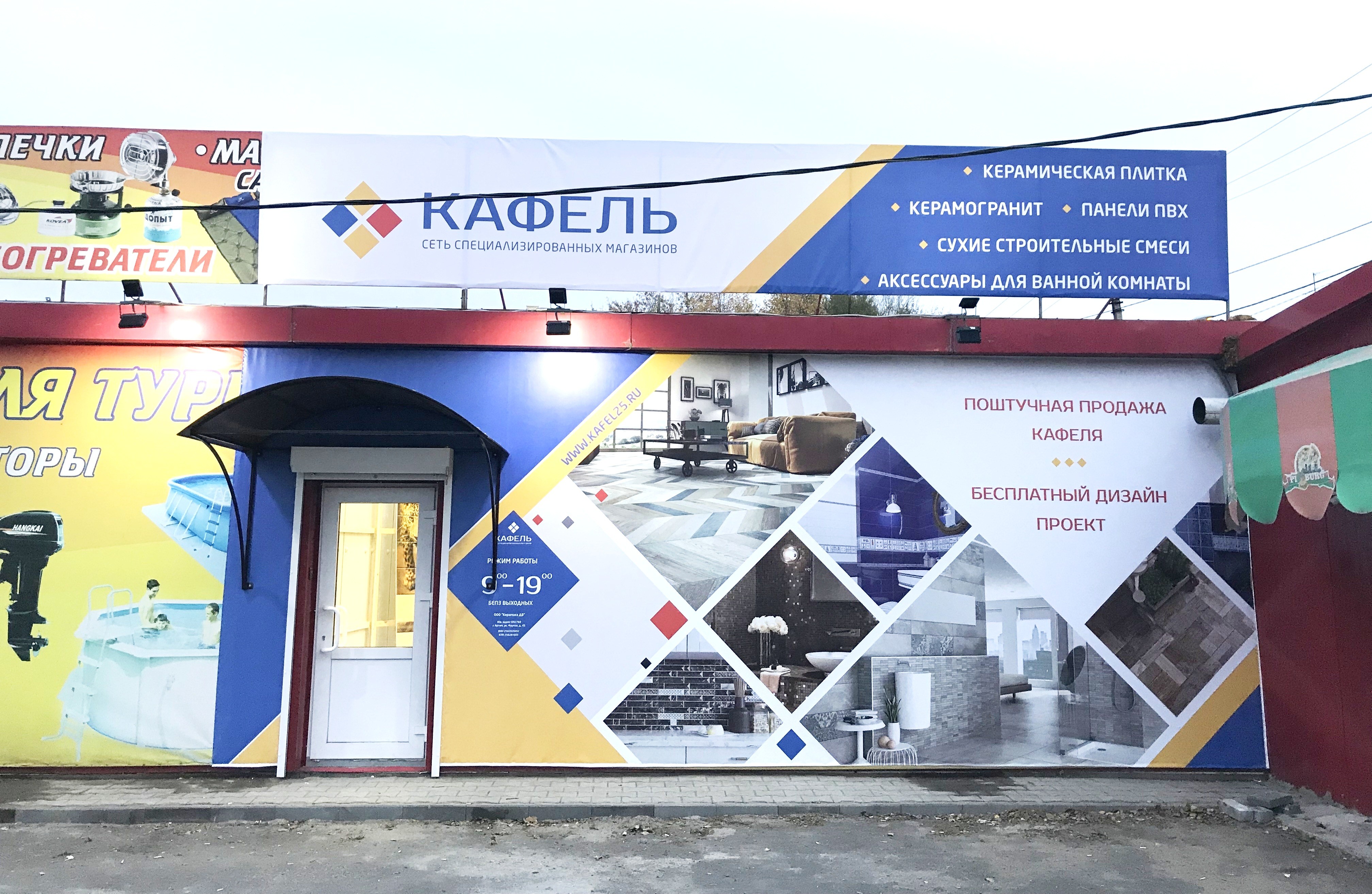 Магазин Мир Кафеля Южно Сахалинск